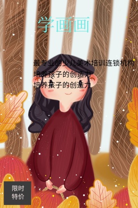 美术培训卡通创意公众号配图