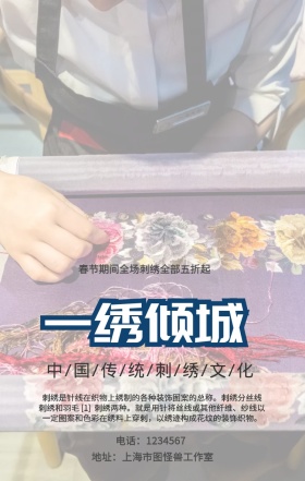 大气一绣倾城蓝色典雅刺绣手机海报