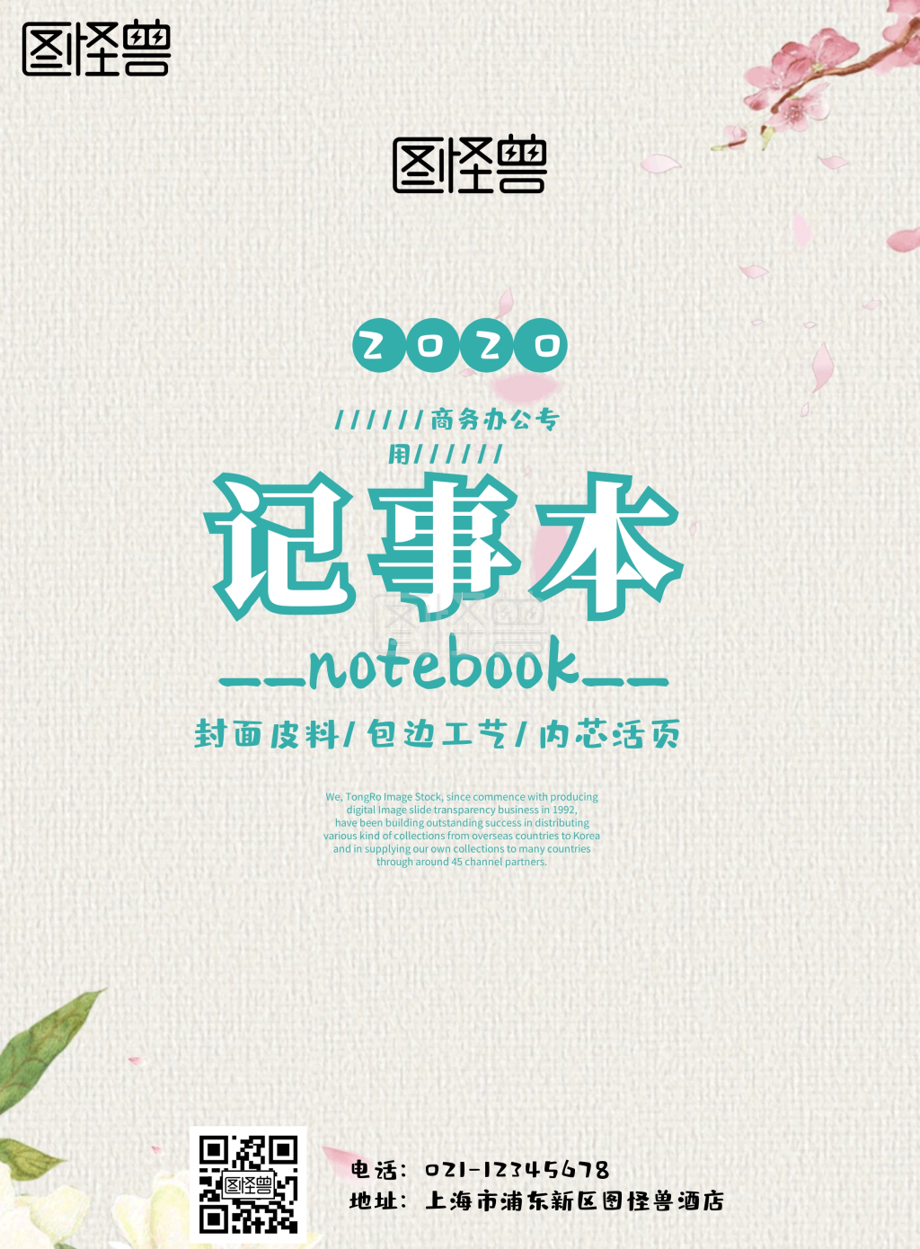 记事本页面印刷海报