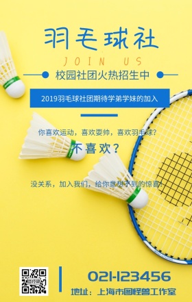 羽毛球社团招新手机海报