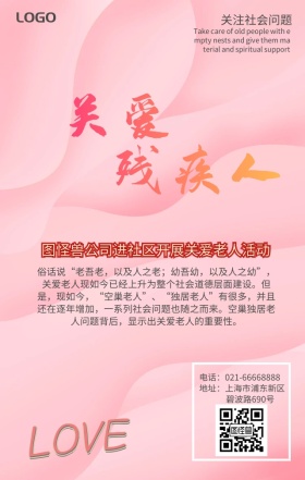 关爱老人公益海报设计