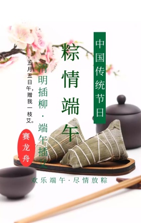 端午节中国传统节日绿色扁平化手机海报