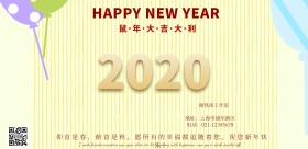 元旦新年惊喜祝福送到家宣传海报