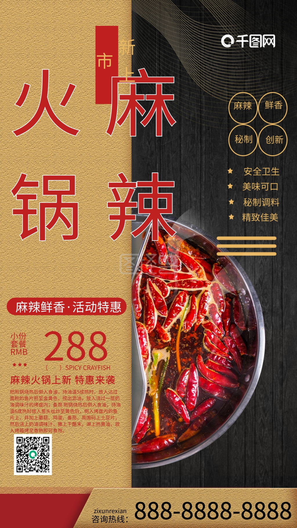 麻辣火锅新品上市餐饮宣传海报