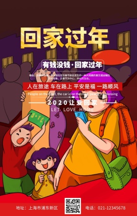 回家过年手机海报原创手绘平安春运蓝色