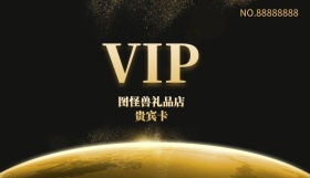 礼品会员卡