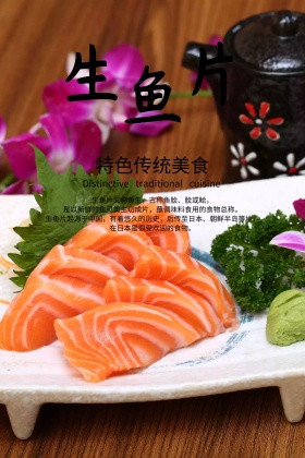 生鱼片美食简约清新公众号配图