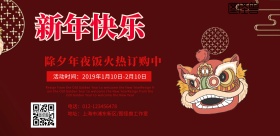 2019除夕年夜饭订购海报
