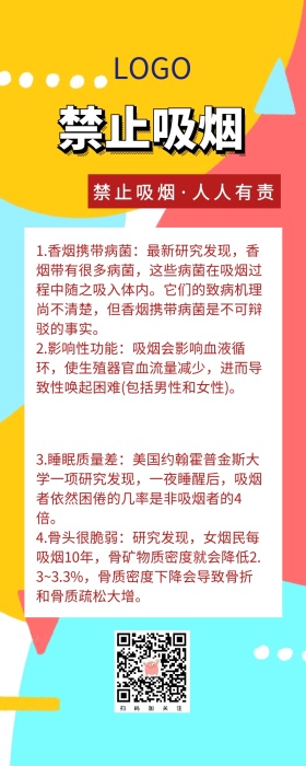 禁止吸烟营销长图