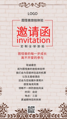 照相馆旅拍体验简约大气邀请函