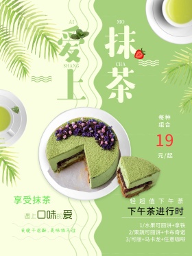 清新绿色抹茶蛋糕甜品海报蛋糕照片