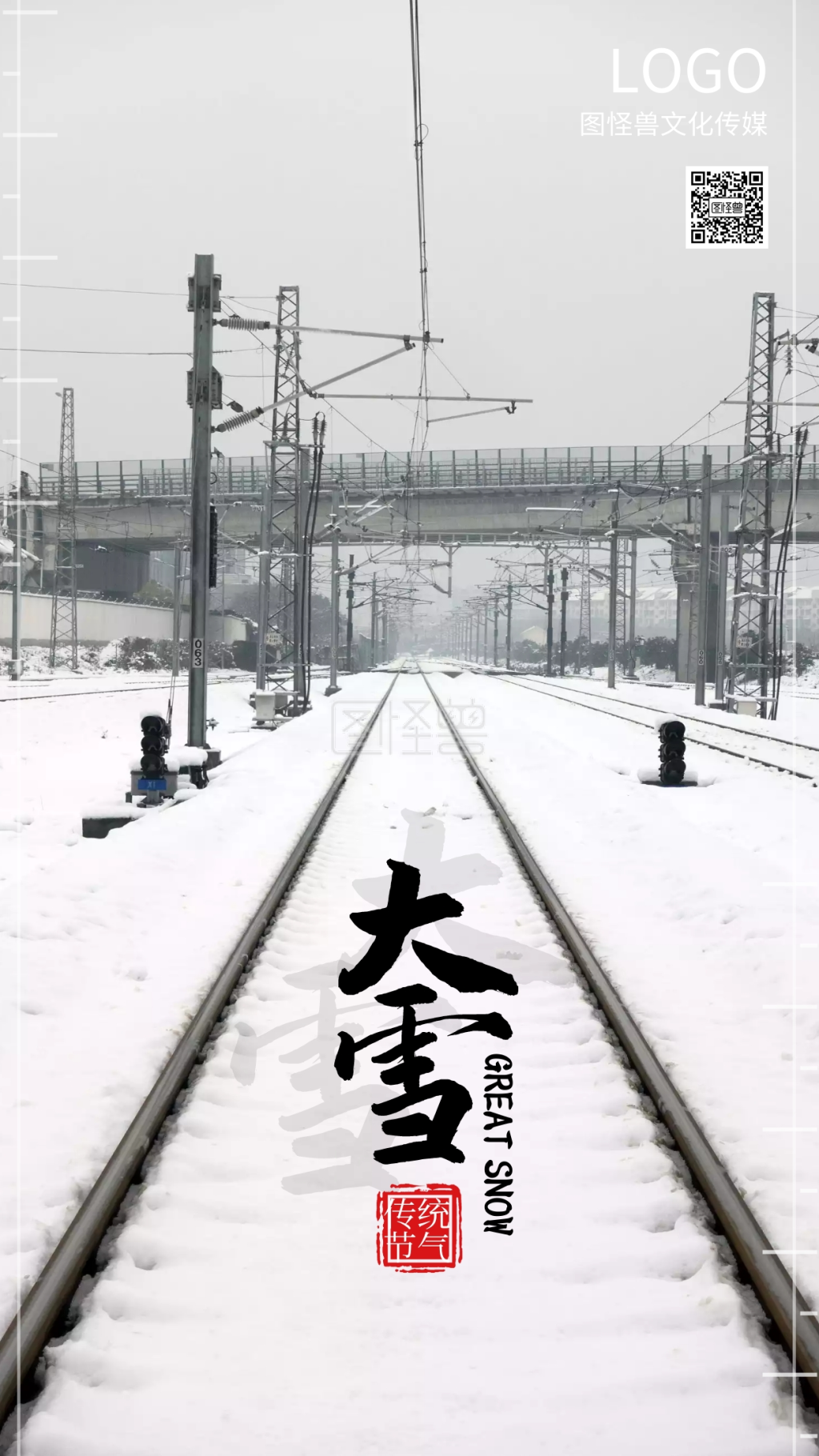 大雪传统节气节日摄影铁路雪手机海报