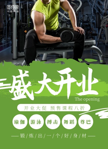 健身房开业促销宣传单