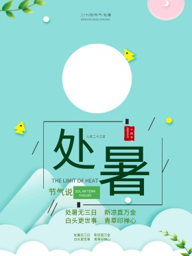 处暑海报设计处暑荷花节气二十四节气海报