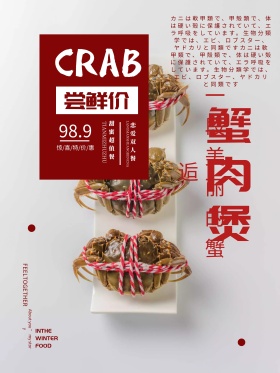 蟹肉煲复古风深红色美食促销海报