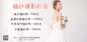 浪漫唯美浅色系婚纱摄影价目横版	
