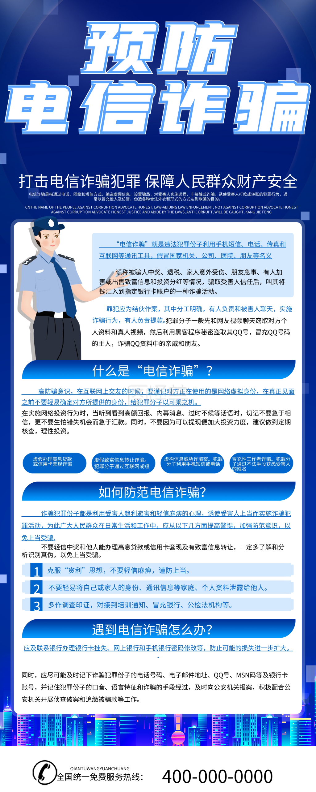 简约蓝色防范电信诈骗x展架易拉宝