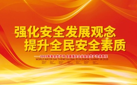 安全生产海报 C4D精品渲染艺术字主题