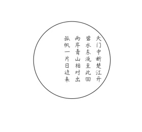 望天门山古风诗句赏鉴写意朋友圈封面