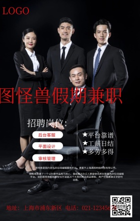 红色卡通假期兼职招聘手机营销海报