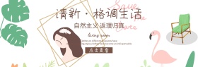 清新简约家居banner