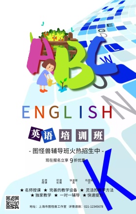 蓝色卡通培训班辅导班招生宣传手机海报