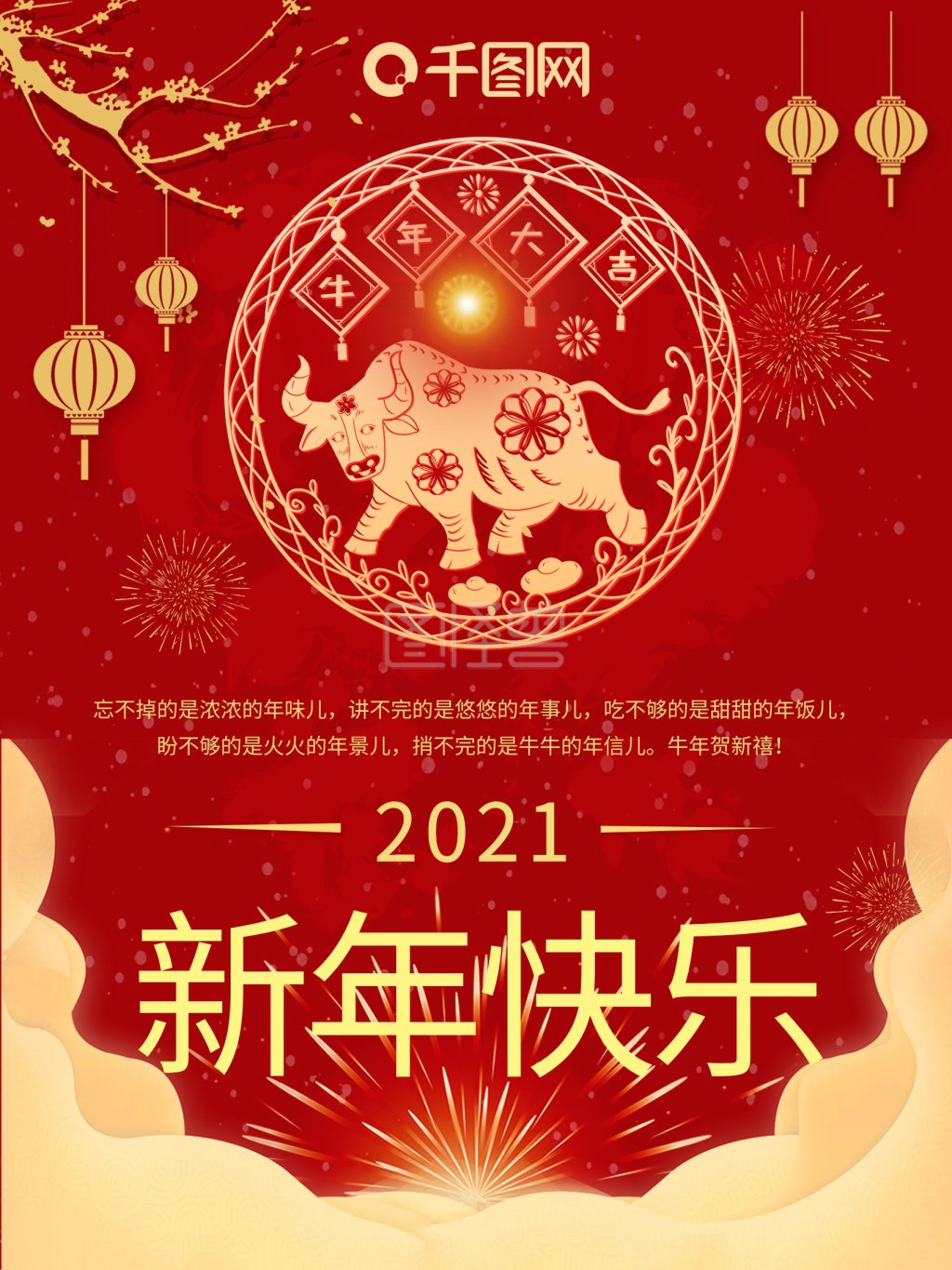 原创春节新年海报2021牛年过年除夕夜