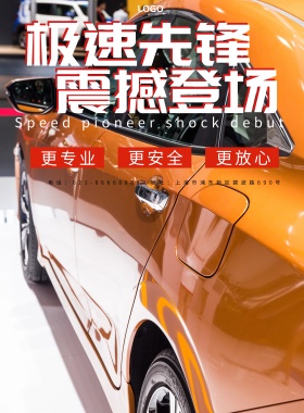 蓝色简约极速先锋汽车广告海报宣传