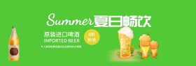 电商夏日特惠 酒品促销 啤酒海报