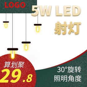 电商淘宝家用电器LED射灯年中大促主图