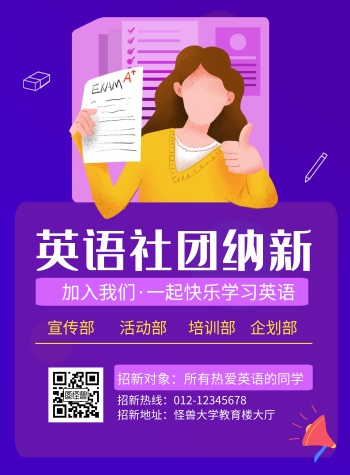 英语社团海报