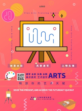 美术高考培训海报紫色渐变简约