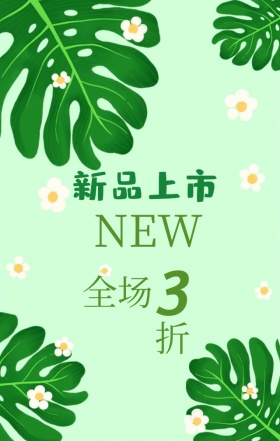 绿色树叶清新玫瑰夏季促销海报