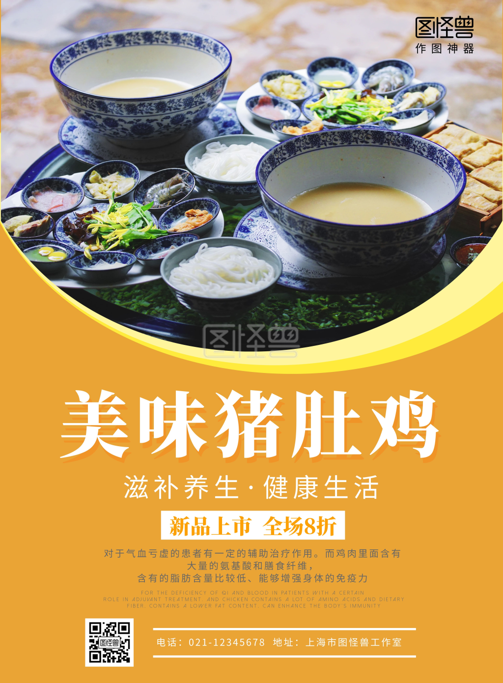 黄色简约猪肚鸡海报