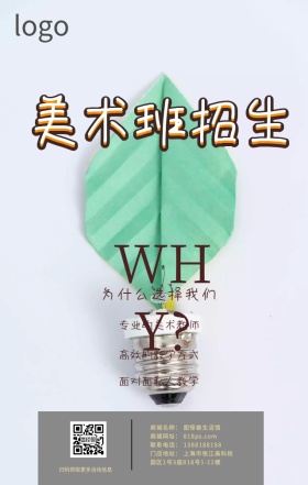 美术班招生