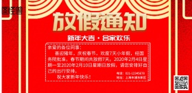 春节放假通知简约红色企业通知印刷海报