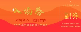 抽奖入场券  