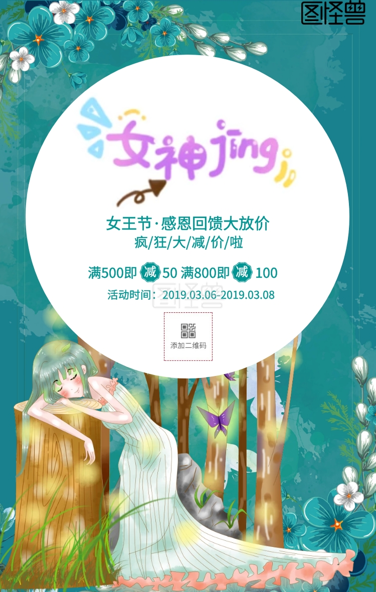 女神月-清新简约女神节海报在线图片制作-图怪兽