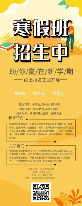 补习班营销长图