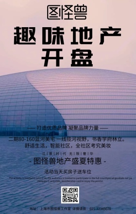 趣味地产海报宣传海报