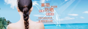 简约防晒化妆品套装淘宝直通车海报