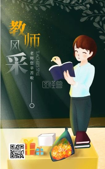 扁平卡通插画风教师风采展示h5模板