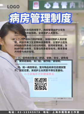 医院管理海报
