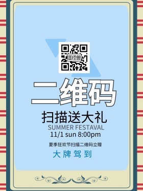 几何创意二维码创意简约商业海报设计模板