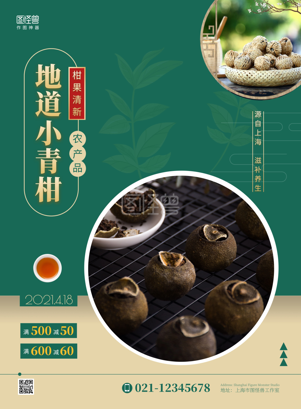 小青柑海报-农产品地道小青柑简约绿色宣传竖版海报在线图片制作-图