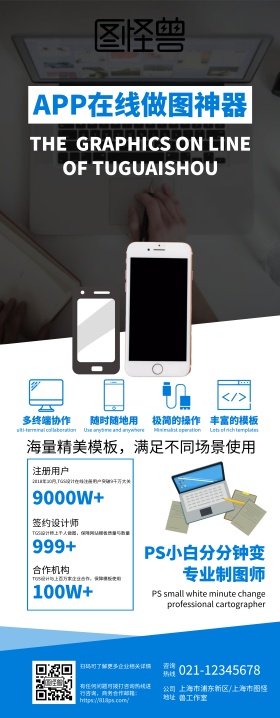 在线做图APP宣传海报