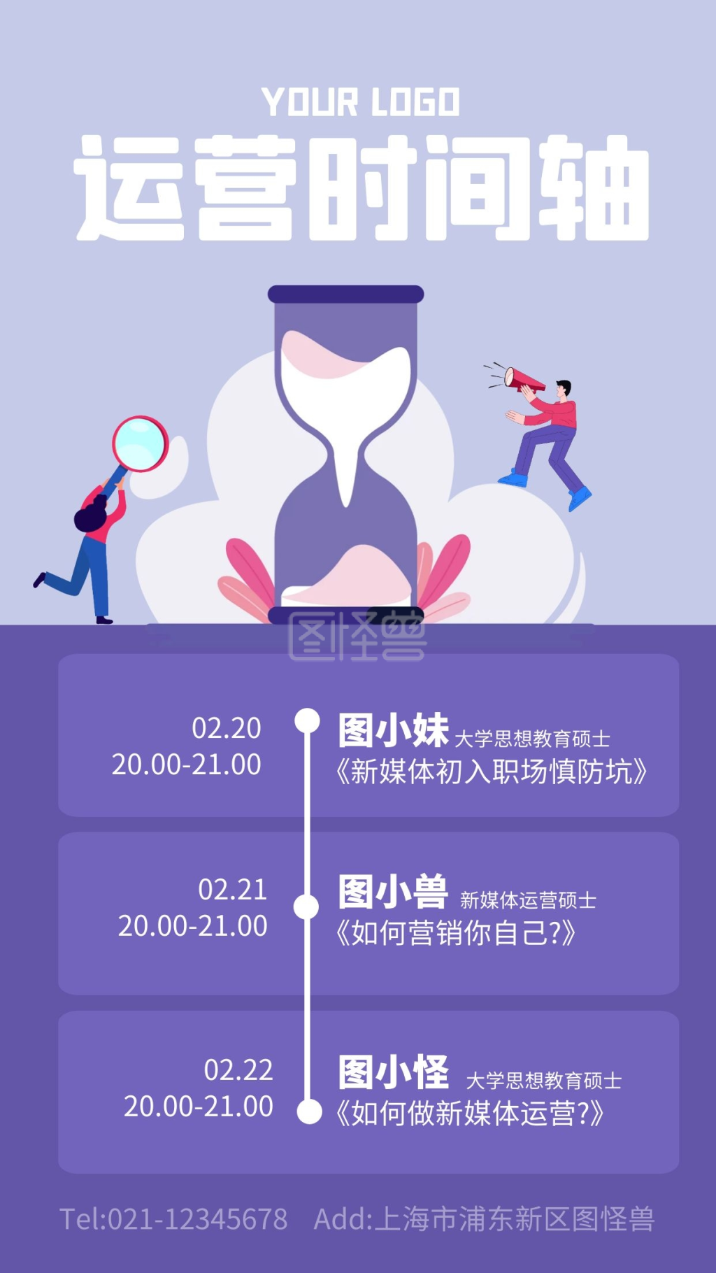 运营时间轴手机海报