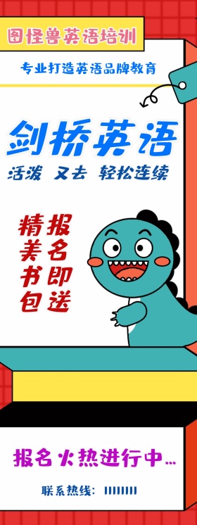 剑桥英语