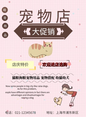 宠物海报