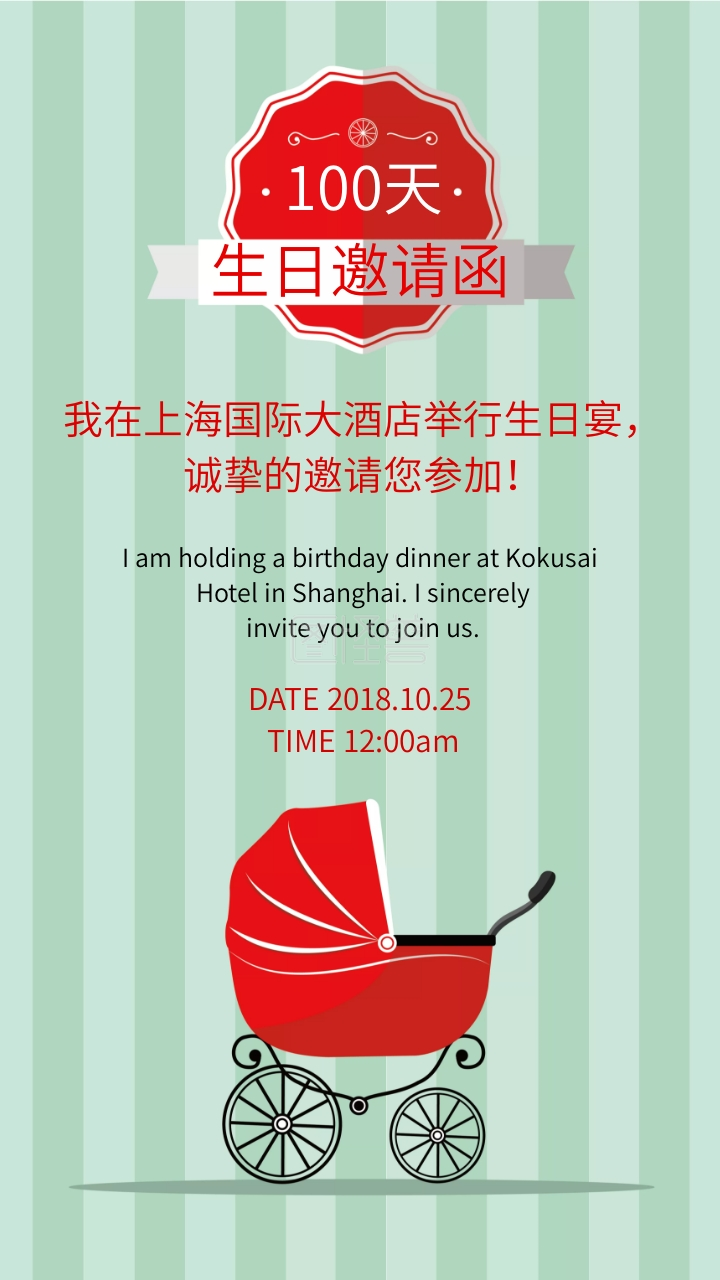 生日宴邀请函百天宝宝海报